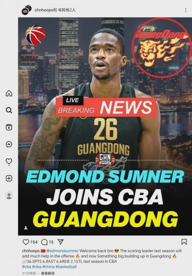 挖槽！54分+53分！曝超级外援加盟广东队